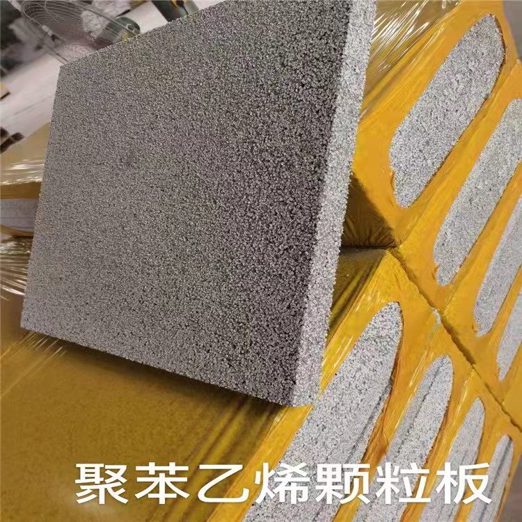 聚苯乙烯顆粒闆